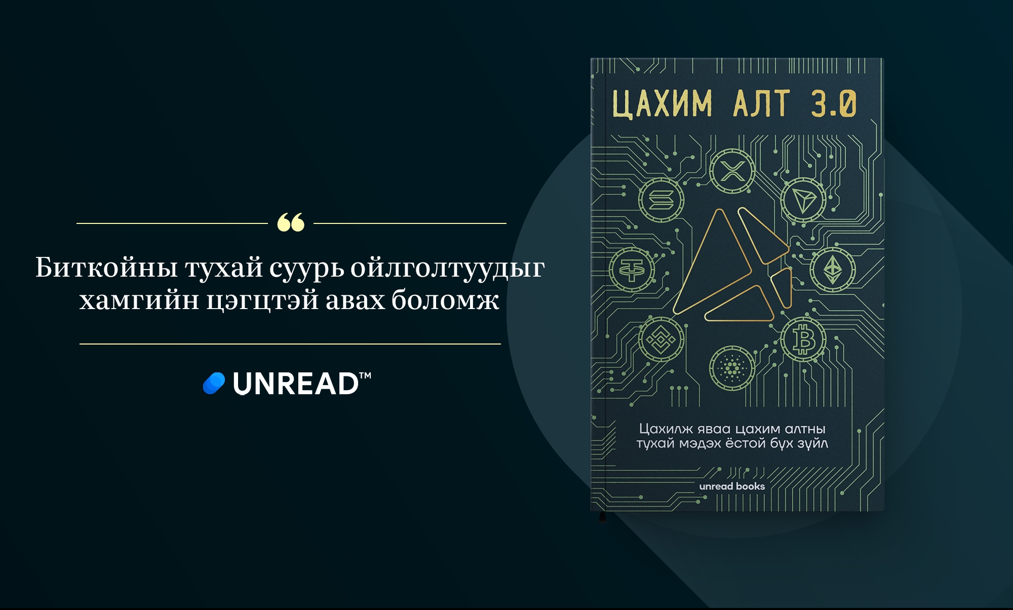 Цахим Алт номын шинэчилсэн 3.0 хэвлэлийн тухай