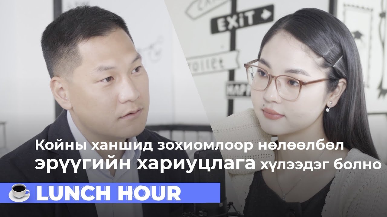 Ч.Ганзориг: Койн гаргагчид болон крипто биржүүд хүндхэн жилийг туулах гэж байна | Lunch Hour S2:E11