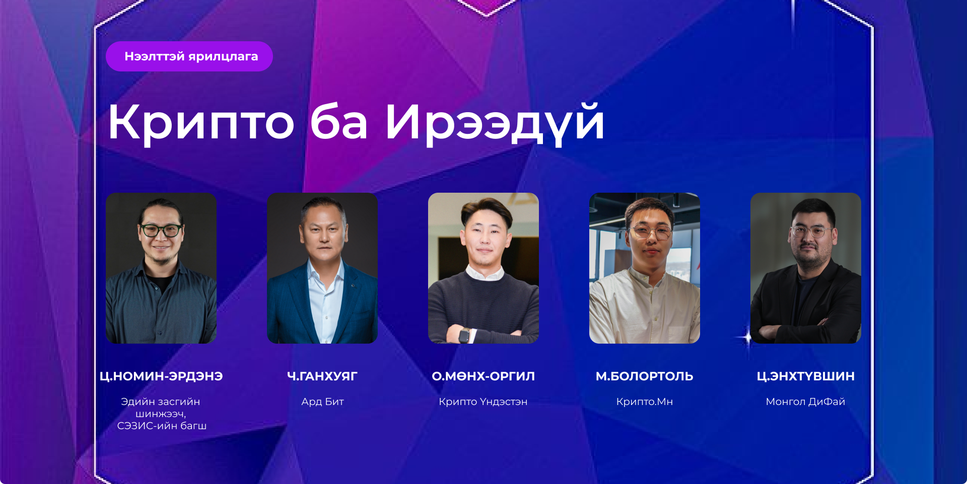 МОНТ бол санхүүгийн зах зээлд хийгдсэн "хувьсгал"